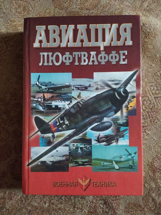 Книга Авиация люфтваффе