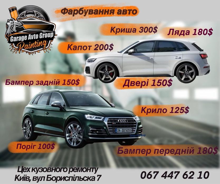 Малярка, Ріхтовка, Сварка, Аргон, Фарбування авто