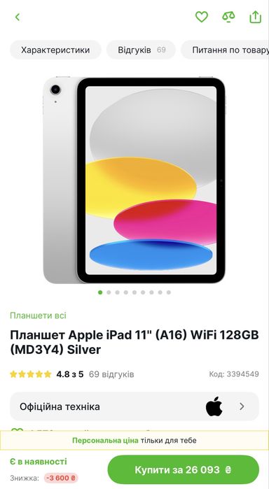 Новий планшет Apple Ipad ( A16 )