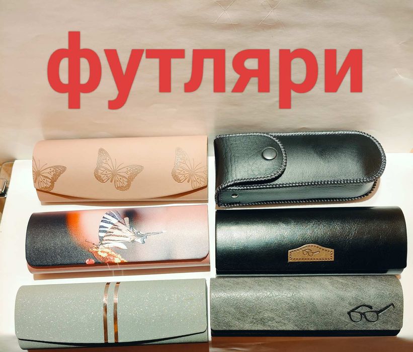 Окуляри Изюм будь-якої складності