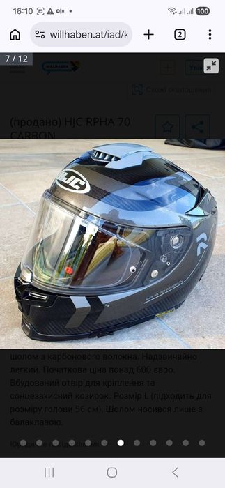 Мотошолом HJC RPHA 70 CARBON p. L Alpinestars