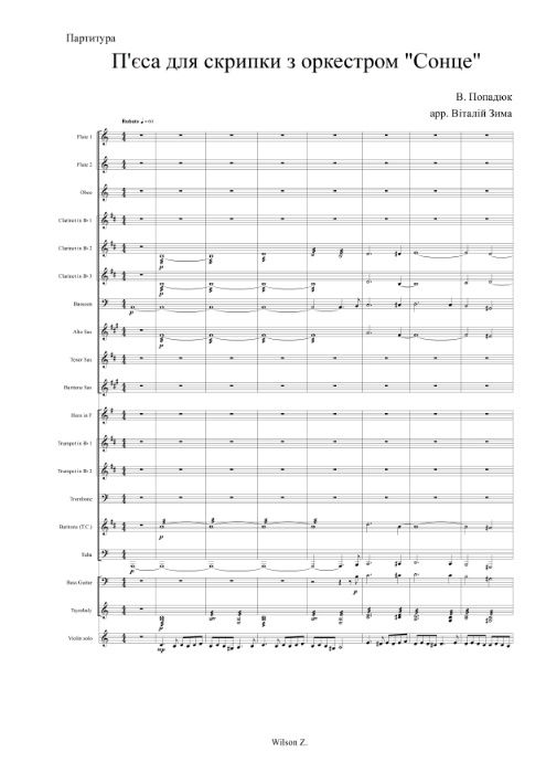 Нотний набір (Finale, Sibelius) (ФОП)