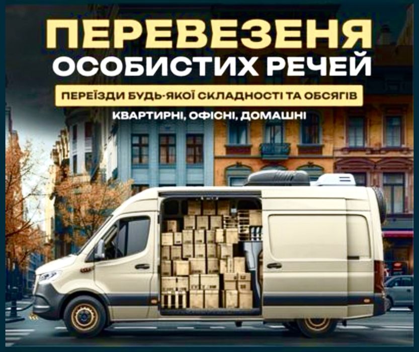 Грузоперевозки и Грузчики