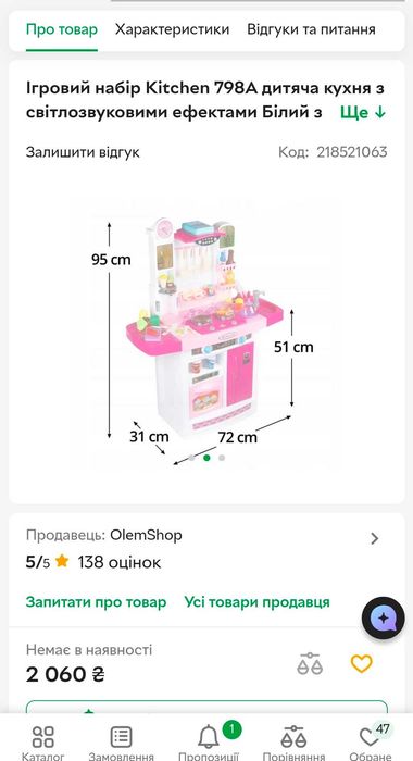 Дитяча кухня, висова 1м