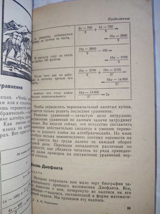 Занимательная алгебра Перельман Математические чудеса и тайны Гарднер