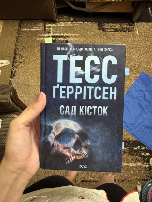 Продам книгу САД КІСТОК