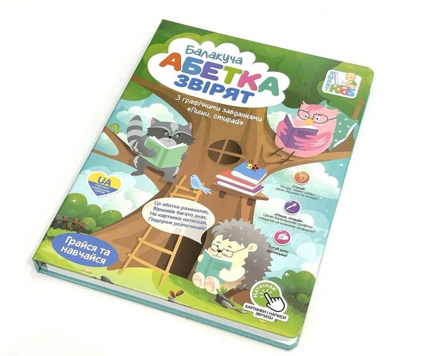 Книга електронна Абетка звірят  укр озвучка (SK 0052) Роздріб/Дроп