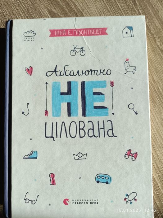 Н.Е. Грьонтведт. Абсолютно не целован