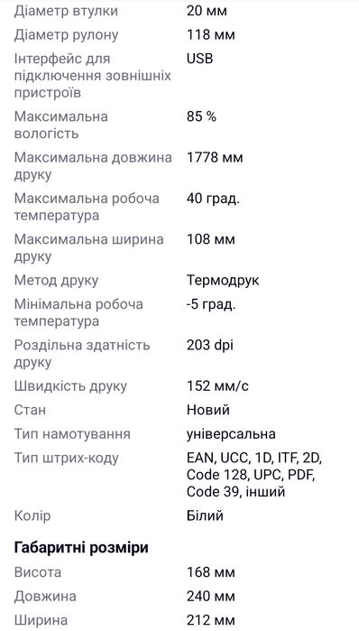 Принтер етикеток Xprinter XP-470B

USB + Ethernet