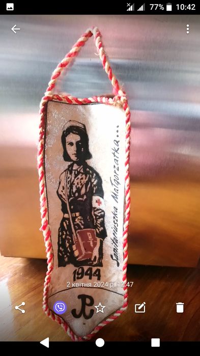 Вимпел 1944 року