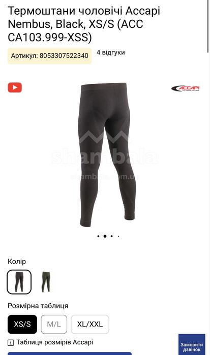 Термобілизна Accapi S