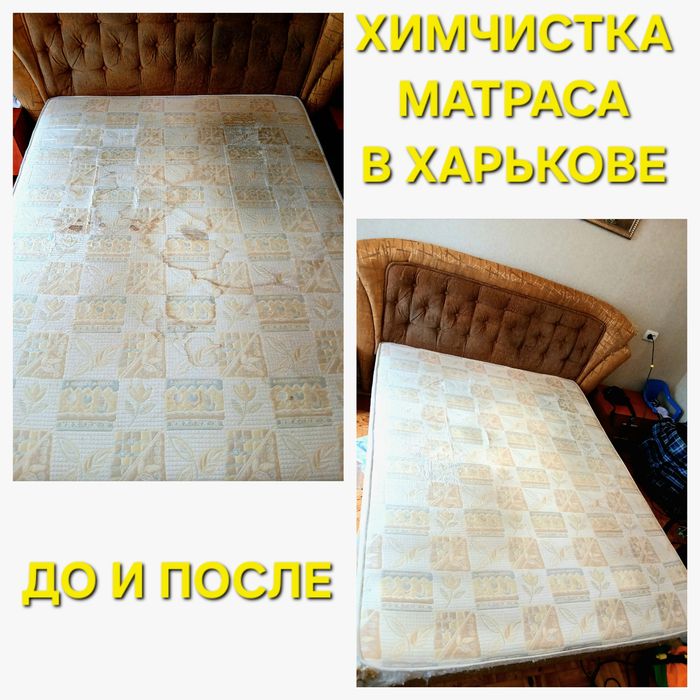 Профессиональная химчистка матрасов в Харькове | Удаление пятен, запахов + СУШКА