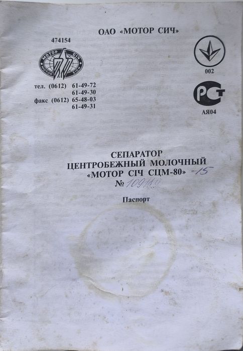 Продам Сепаратор молока