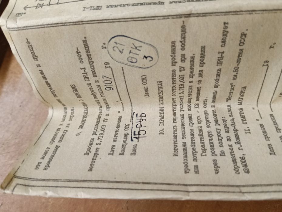 Próbówka elektryczna, PRL.