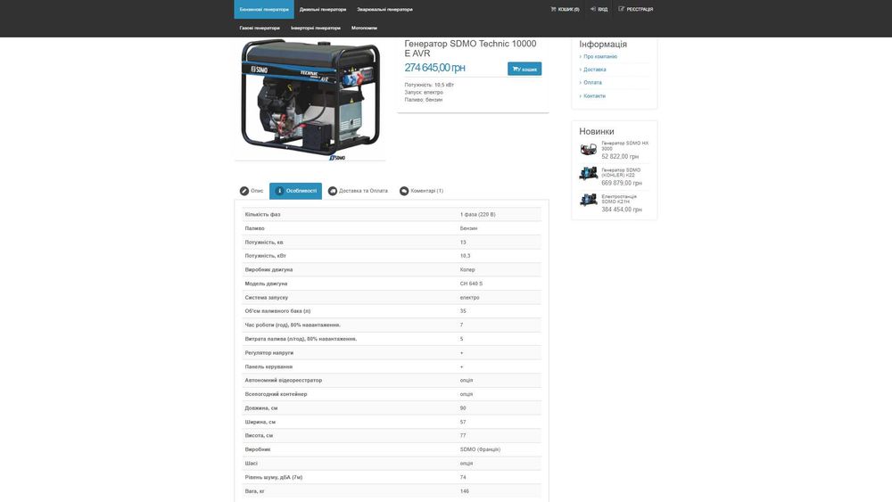 Генератор SDMO Technic 10000 E AVR (93 мотогодини!)