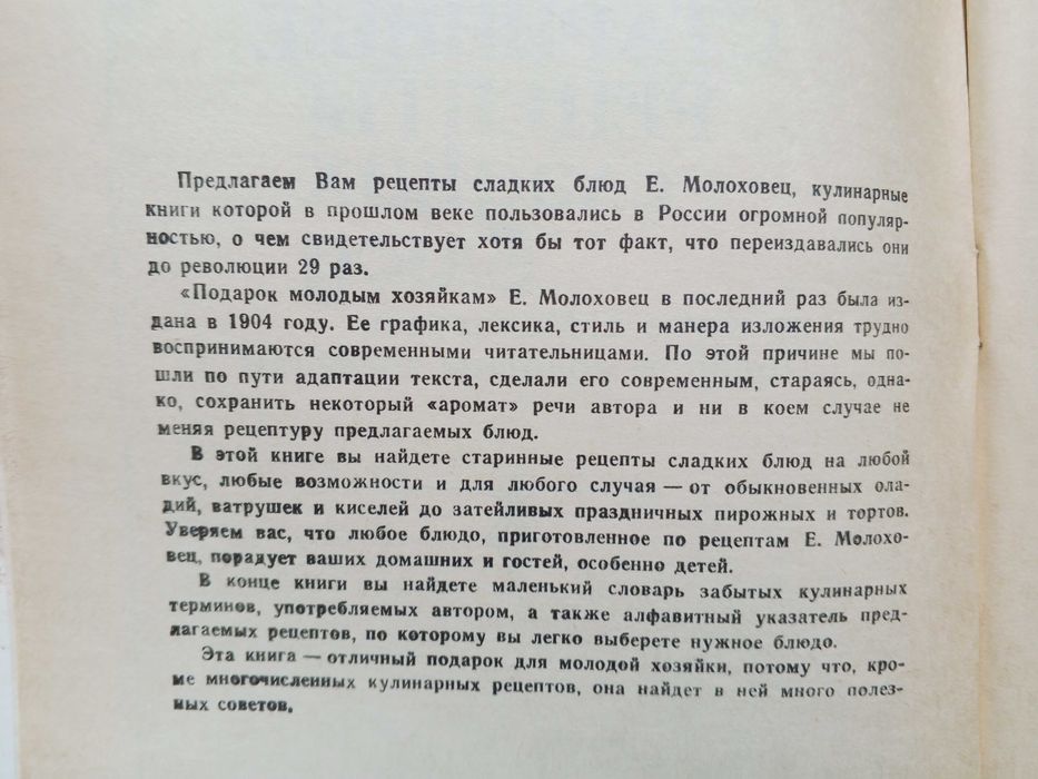 "Старинные рецепты сладких блюд".
