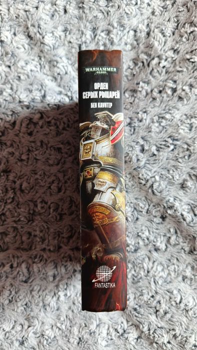 Книга Warhammer 40000 (Вархаммер). Орден Серых Рыцарей. Бен Каунтер. Омнибус
