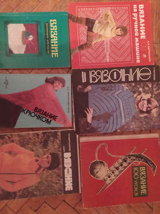 Альбомы и книги по Вязанию, вышивке и шитью из СССР: 80 грн