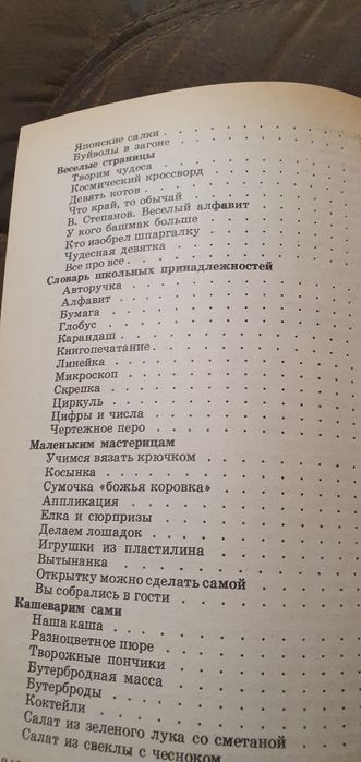 книга. Энциклопедия для деаочек