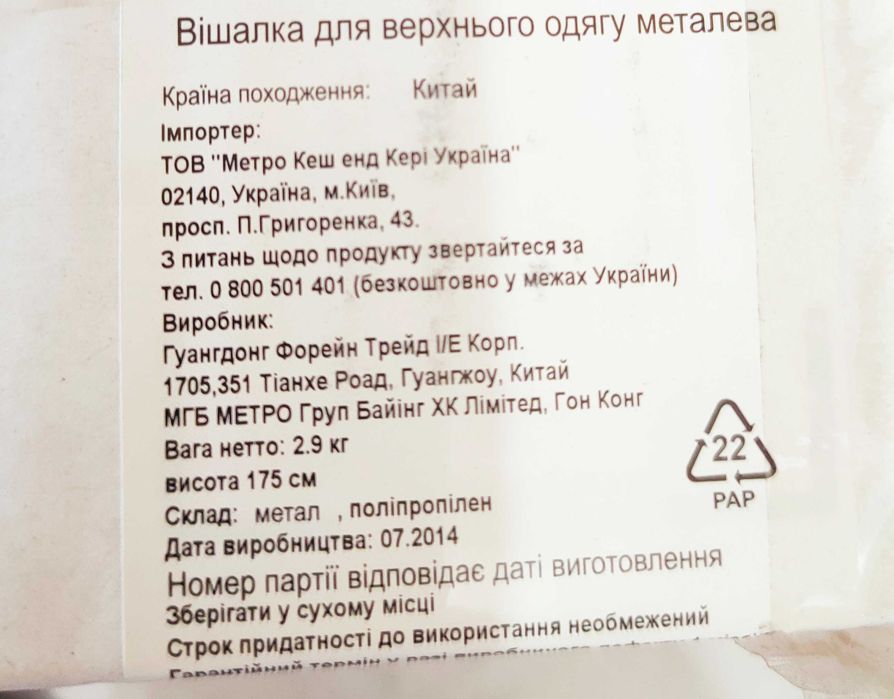 Вішалка для одягу металева (чорна)