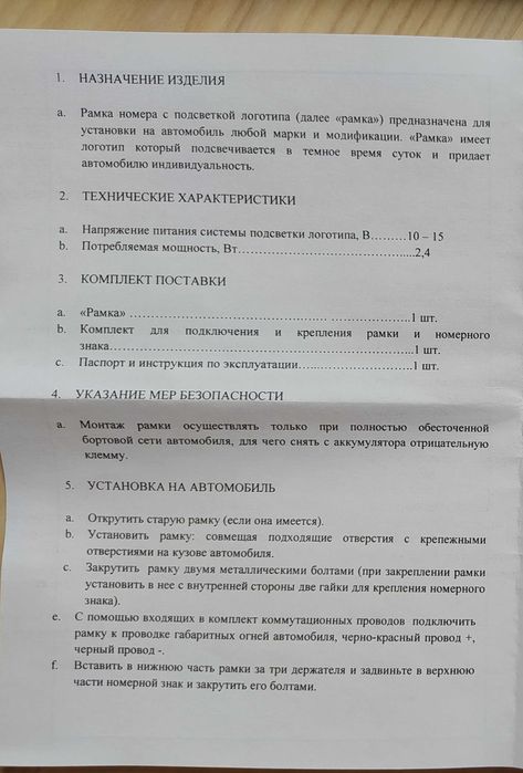 Рамка номерного знака с LED подсветкой 