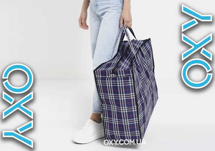 Хозяйственные сумки. Большой выбор размеров. Для перездов, перелетов