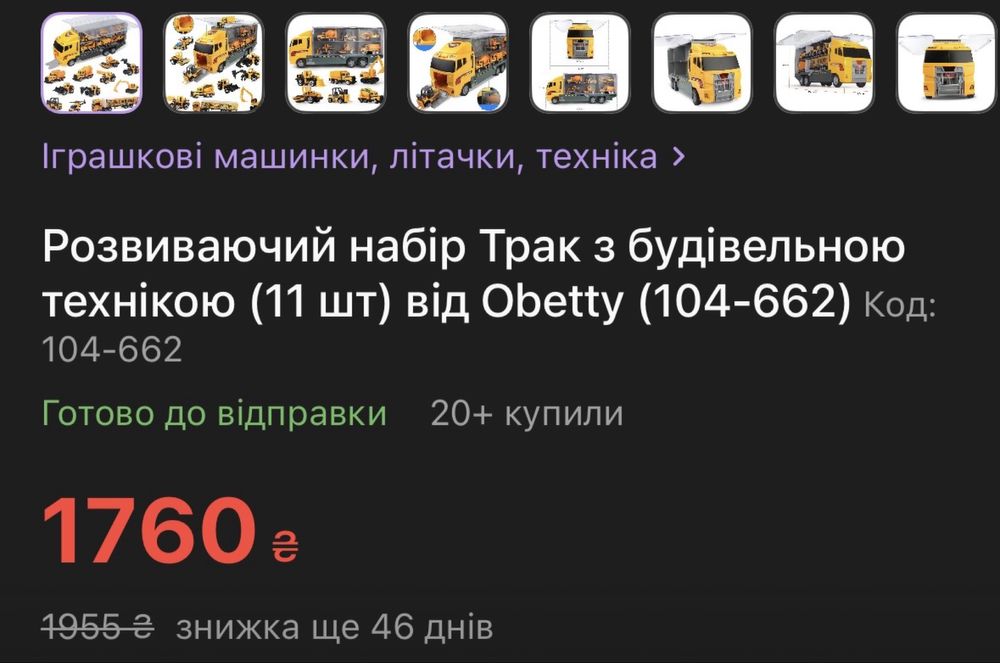 Великий набір будівельної техніки 12 шт | Трак + 11 машинок