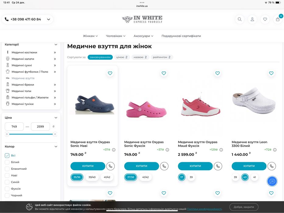 Медицинская обувь LEON также для Бьюти мастера