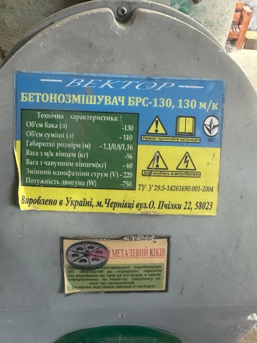 Оренда Бетонозмішувач 130л Ірпінь/Гореничі/Чайки/Петрушки/Дмитрівка/Буча/ Стоянка/Ворзель/Білогородка/Шпитьки/Капітанівка/Горбовичі/Мила