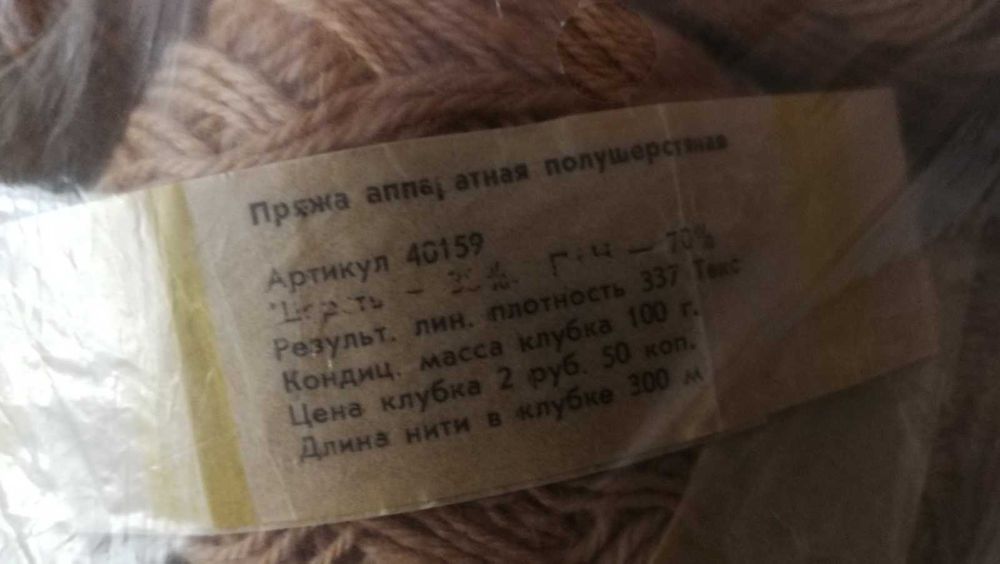 Пряжа для вязания ссср, Япония -  шерсть  и полушерсть. Разные цвета