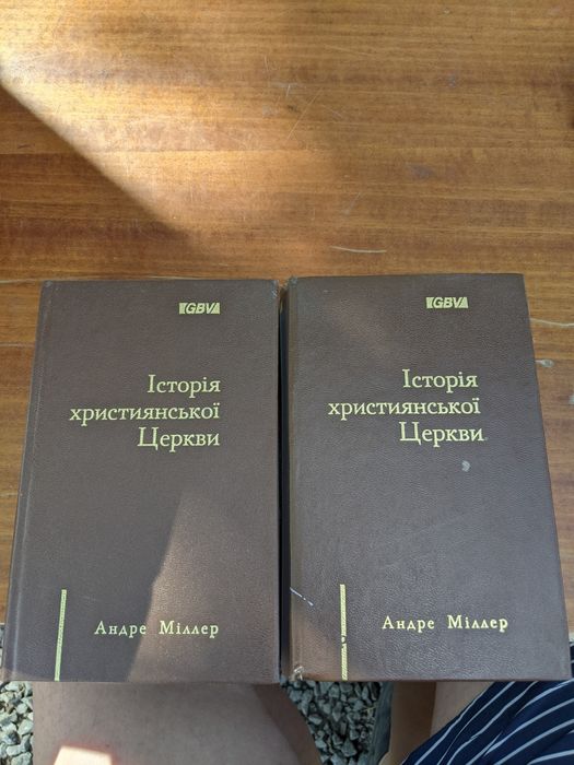 Історія християнської церкви Андре Міллер