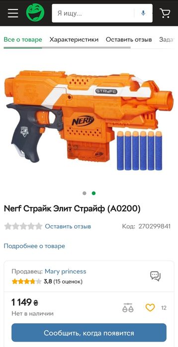 продам Nerf Страйк Элит Страйф (A0200)