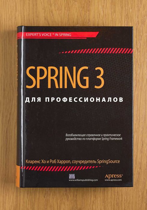 Книга "Spring 3 для профессионалов"