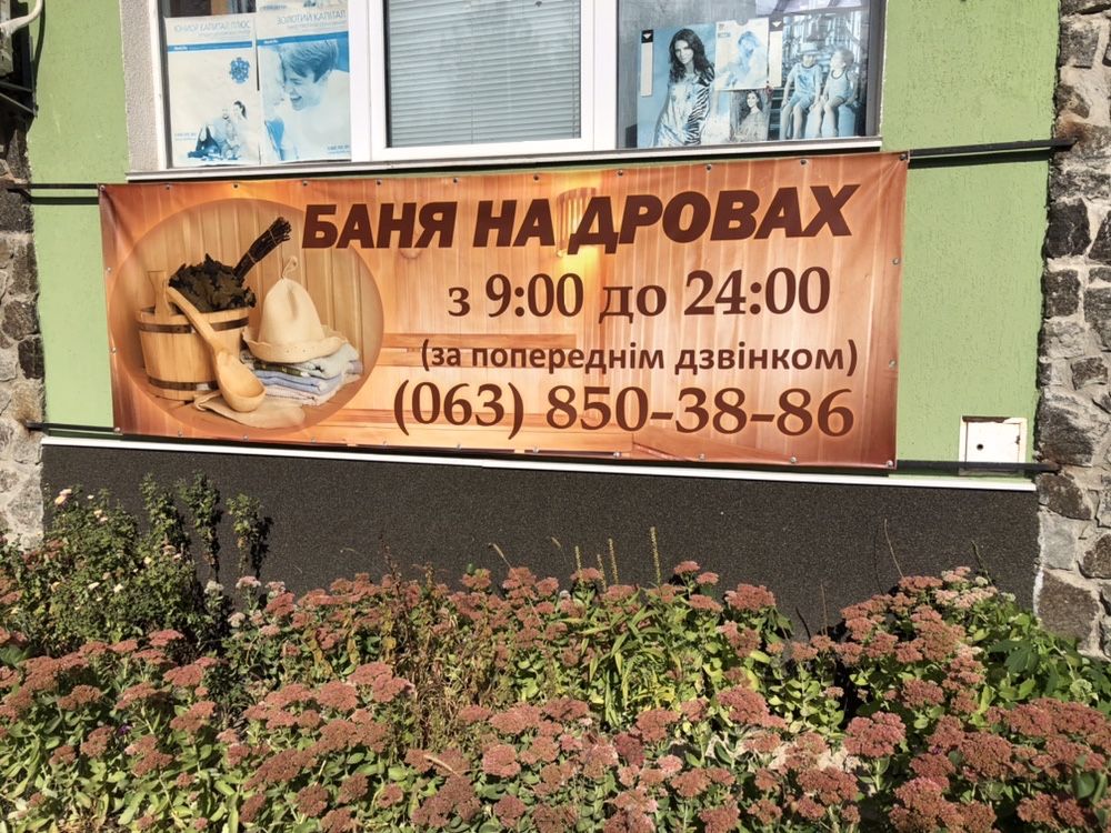 Баня на дровах Ірпінь Завжди зісвітлом і гарячою водою - Лазні, сауни ...