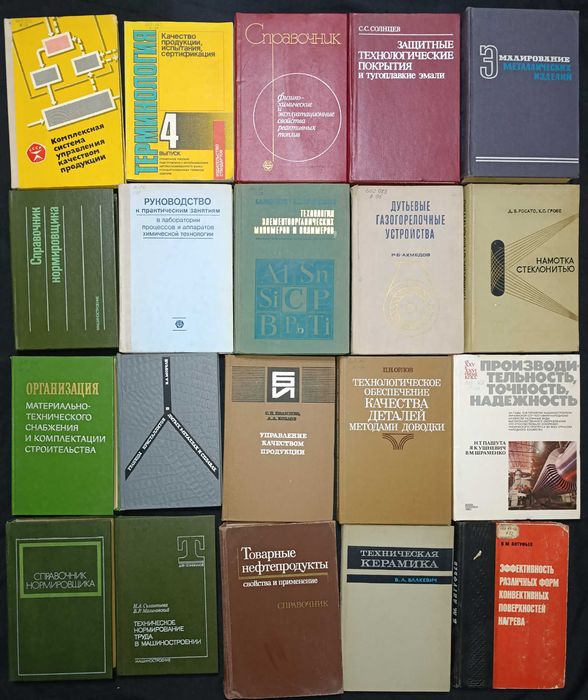 Різна технічна література та література з точних наук лот 25.43