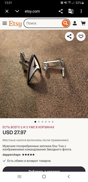 Запонки star trek