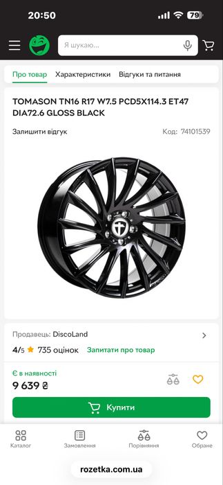 Продам диски TOMASON  R 17