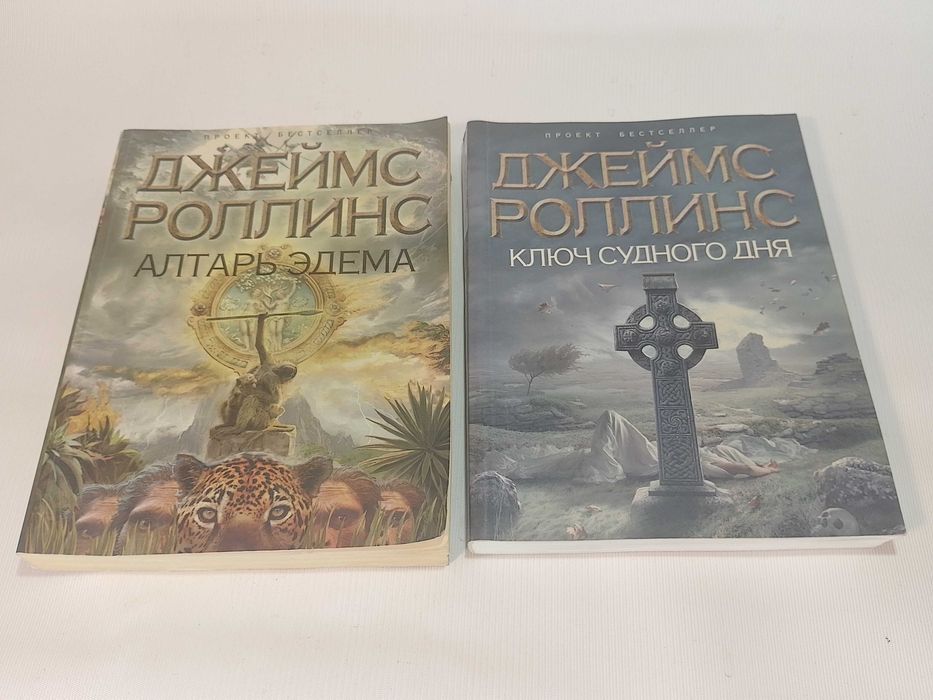 Джеймс Роллинс книга