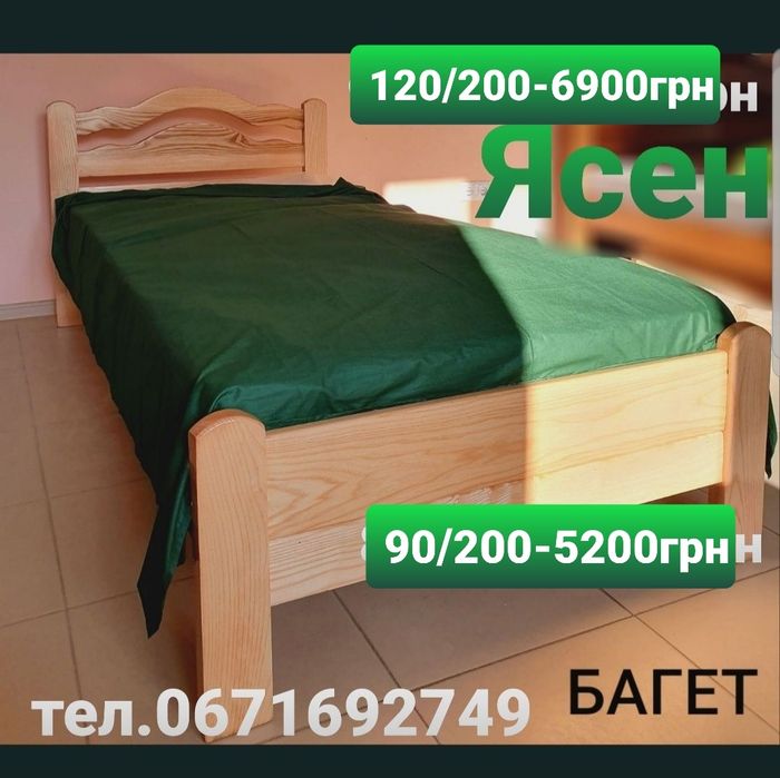Ліжко односпальне,дерев'яне,ясен,90/200;80/190;90/190;120/200;півтораспальне