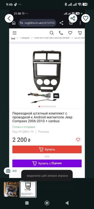 Рамка автомагнітоли Джип Компас