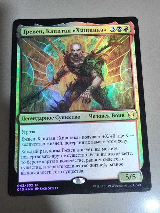 Карточка Magic: The Gathering – Гревен, Капитан "Хищника" (Foil)