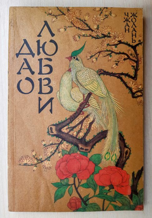 Дао любви Ванга Травник для ног После травмы Бубновский Памятка матери