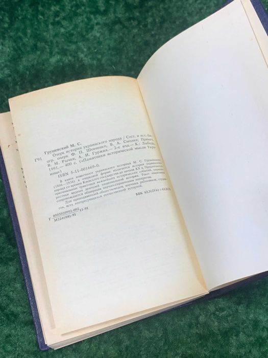 Книга Памятники исторической Украины. Очерк истории украинского народа