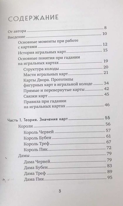 Книга Гадание на игральных картах. Как предсказывать будущее на колоде из 36 карт