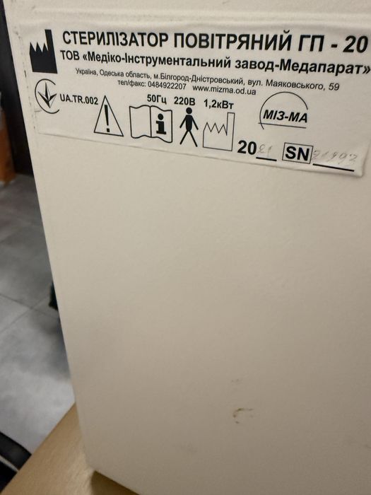 Сухожар ГП-20 мизма