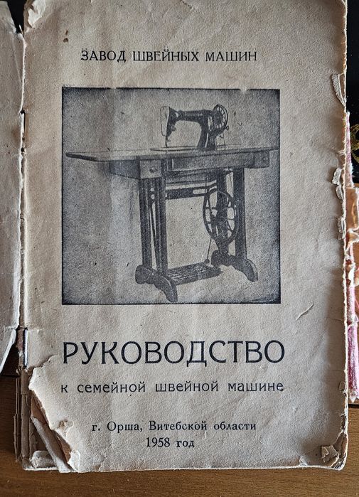 Старинная раритетная швейная ножная машина с тумбочкой 1958 года