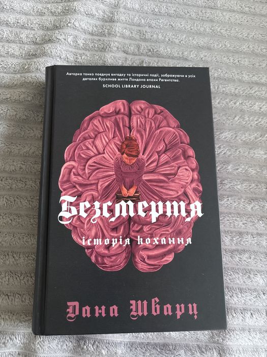 Книга «Безсмерття- історія кохання»