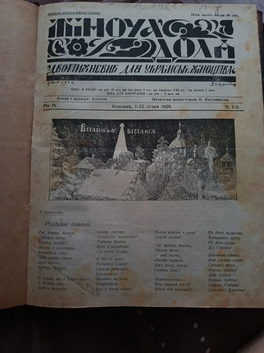 Книга журнал за 1928р жіноча доля