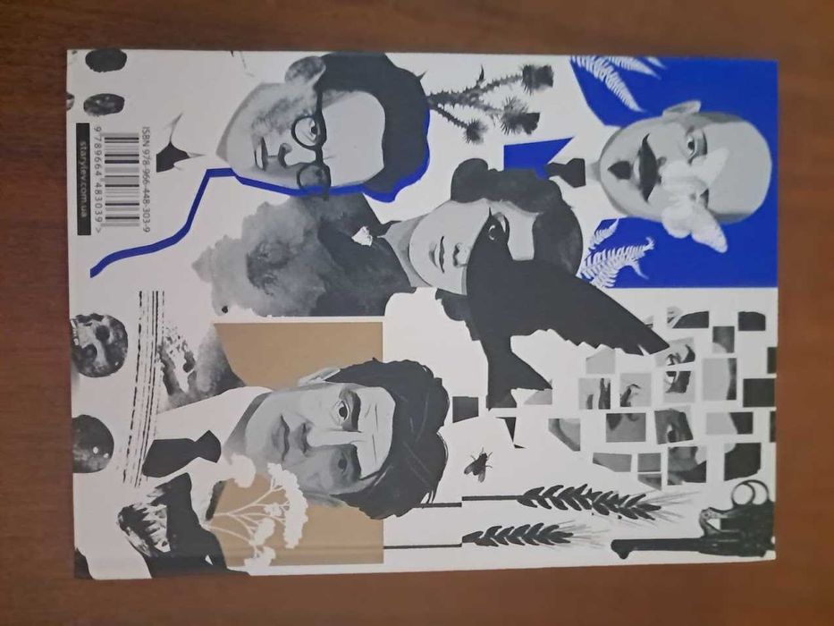 Живі. Зрозуміти українську літературу. Книга