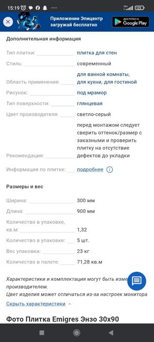 Плитка на стены эмигрес